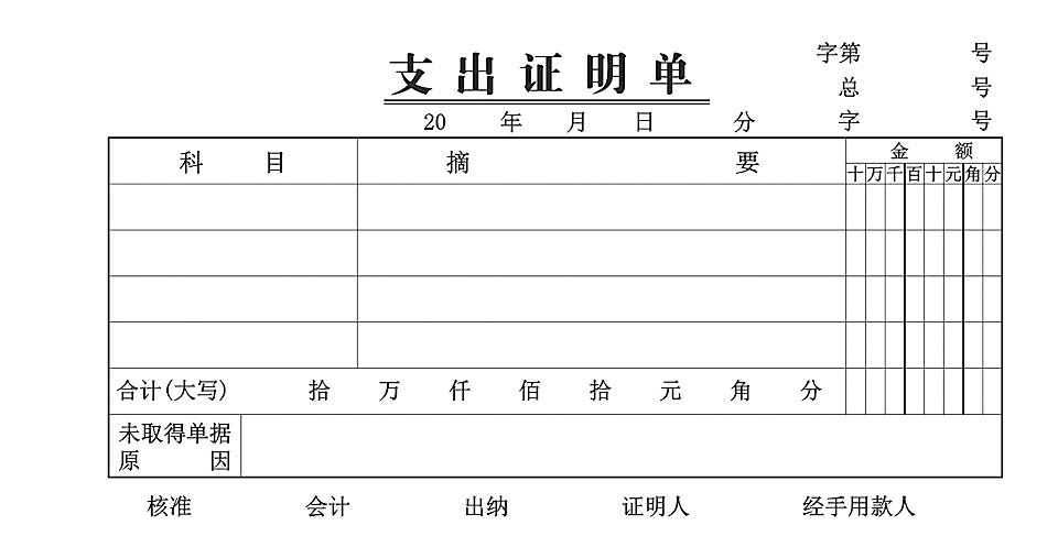 支出证明单印刷案例